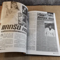 TV Magazine ฉบับที่ 47 นุ๊ก สุทธิดา เกษมสันต์ฯ รูปที่ 11