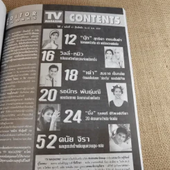 TV Magazine ฉบับที่ 47 นุ๊ก สุทธิดา เกษมสันต์ฯ รูปที่ 10