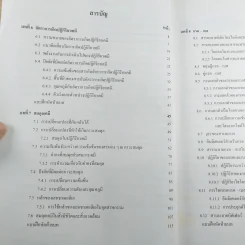 เคมี เล่ม 3 ชั้นมัธยมศึกษาปีที่ 5 รูปที่ 9