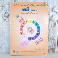 เคมี เล่ม 3 ชั้นมัธยมศึกษาปีที่ 5 รูปที่ 1