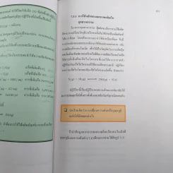 เคมี เล่ม 3 ชั้นมัธยมศึกษาปีที่ 5 รูปที่ 13