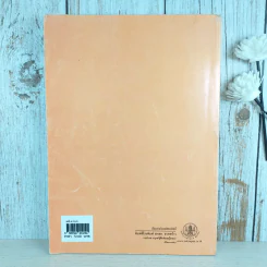 เคมี เล่ม 3 ชั้นมัธยมศึกษาปีที่ 5 รูปที่ 2