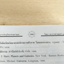 โลก ดาราศาสตร์และอวกาศ ม.5 และ Entrance รูปที่ 15