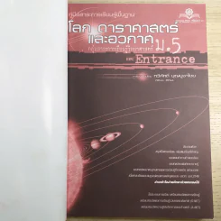 โลก ดาราศาสตร์และอวกาศ ม.5 และ Entrance รูปที่ 7