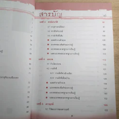 โลก ดาราศาสตร์และอวกาศ ม.5 และ Entrance รูปที่ 10