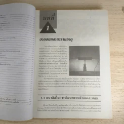 เคมี พื้นฐานและเพิ่มเติม ชั้นมัธยมศึกษาปีที่ 4 เล่ม 1 รูปที่ 12