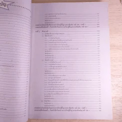 เคมี พื้นฐานและเพิ่มเติม ชั้นมัธยมศึกษาปีที่ 4 เล่ม 1 รูปที่ 10
