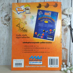 เคมี พื้นฐานและเพิ่มเติม ชั้นมัธยมศึกษาปีที่ 4 เล่ม 1 รูปที่ 2