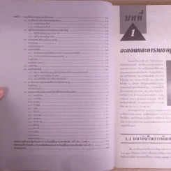 เคมี พื้นฐานและเพิ่มเติม ชั้นมัธยมศึกษาปีที่ 4 เล่ม 1 รูปที่ 11