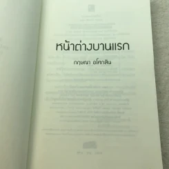 หน้าต่างบานแรก - กฤษณา อโศกสิน รูปที่ 5