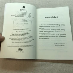 หน้าต่างบานแรก - กฤษณา อโศกสิน รูปที่ 6