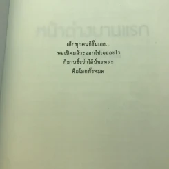 หน้าต่างบานแรก - กฤษณา อโศกสิน รูปที่ 4
