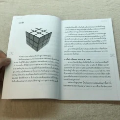 บิดเล่นๆ เป็นรูบิค Rubik's Cube for Beginner - ชมรมรูบิคไทย รูปที่ 7