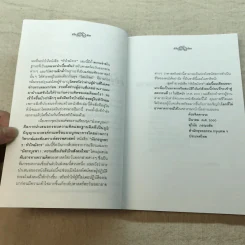 หัวใจมังกร - ดร.สุวินัย ภรณวลัย รูปที่ 8