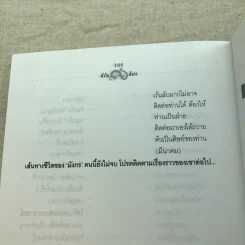 หัวใจมังกร - ดร.สุวินัย ภรณวลัย รูปที่ 12