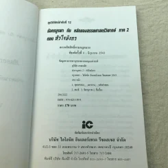 หัวใจมังกร - ดร.สุวินัย ภรณวลัย รูปที่ 5