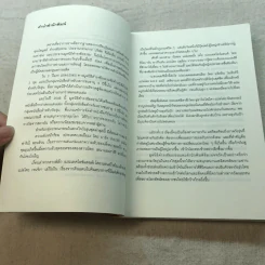 เด็กสี่แมวสามวัวสองแม่มดหนึ่ง(มั้ง) - มูลนิธิดำรงชัยธรรม รูปที่ 8