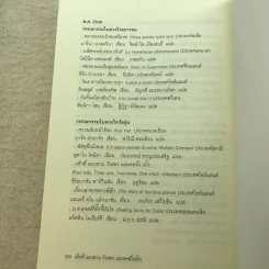 เด็กสี่แมวสามวัวสองแม่มดหนึ่ง(มั้ง) - มูลนิธิดำรงชัยธรรม รูปที่ 13