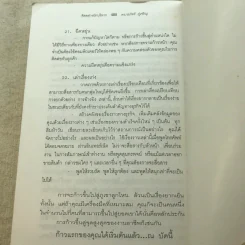 คิดอย่างนักบริหาร How to Think Like a CEO - ดร.วรภัทร์ ภู่เจริญ รูปที่ 9