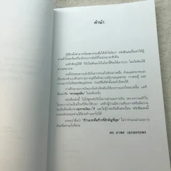 อ่านงบการเงินให้เป็น - ดร.ภาพร เอกอรรถพร รูปที่ 6