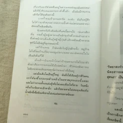 เกอิชา เล่ม 2 - วิหยาสะกำ รูปที่ 6