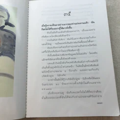 เกอิชา เล่ม 2 - วิหยาสะกำ รูปที่ 4