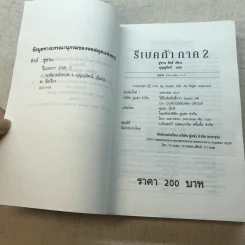 Rebecca รีเบคก้า ภาค 2 - บุญญรัตน์ รูปที่ 6