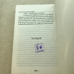 Rebecca รีเบคก้า ภาค 2 - บุญญรัตน์ รูปที่ 10