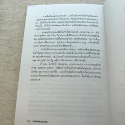 ไกรศักดิ์ ชุณหะวัณ บนถนนสายราชครู - ชูศักดิ์ ฉาไธสง รูปที่ 12