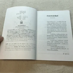 ไกรศักดิ์ ชุณหะวัณ บนถนนสายราชครู - ชูศักดิ์ ฉาไธสง รูปที่ 5