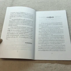 โอ้! อลิซ - โรจนา นาเจริญ แปลจากเรื่อง Go Ask Alice รูปที่ 6
