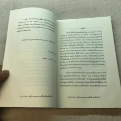 พฤติกรรมและอารมณ์ในเด็กออทิสติก - ดร.สุพัตรา วงศ์วิเศษ แอนดราลี รูปที่ 6