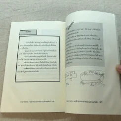 พฤติกรรมและอารมณ์ในเด็กออทิสติก - ดร.สุพัตรา วงศ์วิเศษ แอนดราลี รูปที่ 10