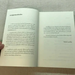 วิชาผู้นำ Equipped to Lead (ถ้าได้ลงมือทำแล้วจะมีความสุข) รูปที่ 7
