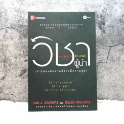 วิชาผู้นำ Equipped to Lead (ถ้าได้ลงมือทำแล้วจะมีความสุข) รูปที่ 1