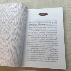 120 กฎเกณฑ์ต้องห้ามและดีงามตามหลักฮวงจุ้ย สำหรับร้านอาหาร, ร้านค้า และสถานบริการ - ม.อึ้งอรุณ รูปที่ 6