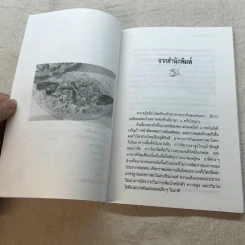น้ำมันปลา น้ำมันลดไขมัน - รศ.นพ.ดร.สมพงศ์ สหพงศ์ รูปที่ 7