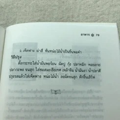 น้ำมันปลา น้ำมันลดไขมัน - รศ.นพ.ดร.สมพงศ์ สหพงศ์ รูปที่ 8