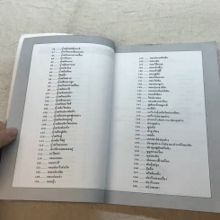 กับข้าวจานน้ำพริก เครื่องจิ้ม - สำนักพิมพ์แสงแดด รูปที่ 7