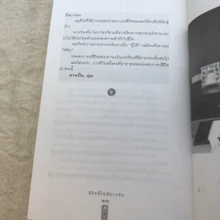 ชีวิตนี้ไม่มีทางตัน - ตัน โออิชิ รูปที่ 7