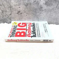 The Magic of Thinking BIG คิดใหญ่ไม่คิดเล็ก รูปที่ 2