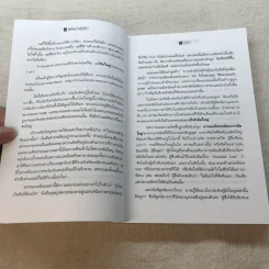 The Magic of Thinking BIG คิดใหญ่ไม่คิดเล็ก รูปที่ 6