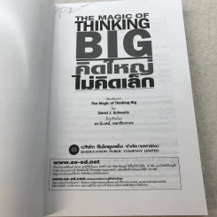 The Magic of Thinking BIG คิดใหญ่ไม่คิดเล็ก รูปที่ 4