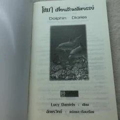 โลมาเพื่อนรักมหัศจรรย์ ตอน อะพอลโล่ เพื่อนรัก...ทะเลลึก รูปที่ 4