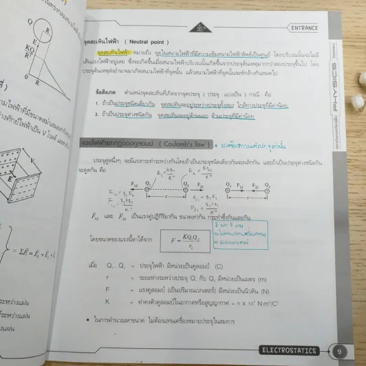 Physics Entrance: Part 4.1 ฟิสิกส์ Electrostatic & Electromagnetics รูปที่ 12