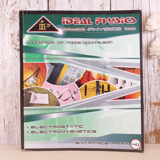 Physics Entrance: Part 4.1 ฟิสิกส์ Electrostatic & Electromagnetics รูปที่ 1