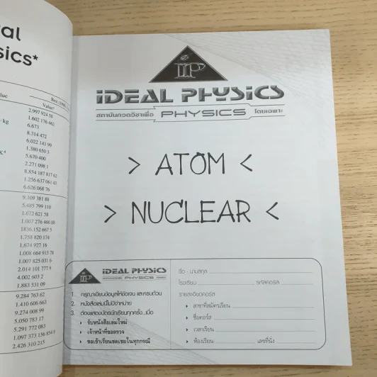 Physics Entrance: Part 6 ฟิสิกส์ Atom & Nuclear รูปที่ 7