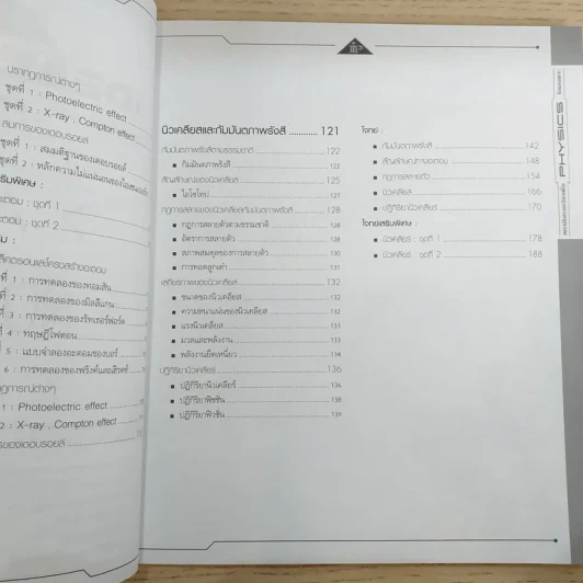 Physics Entrance: Part 6 ฟิสิกส์ Atom & Nuclear รูปที่ 9