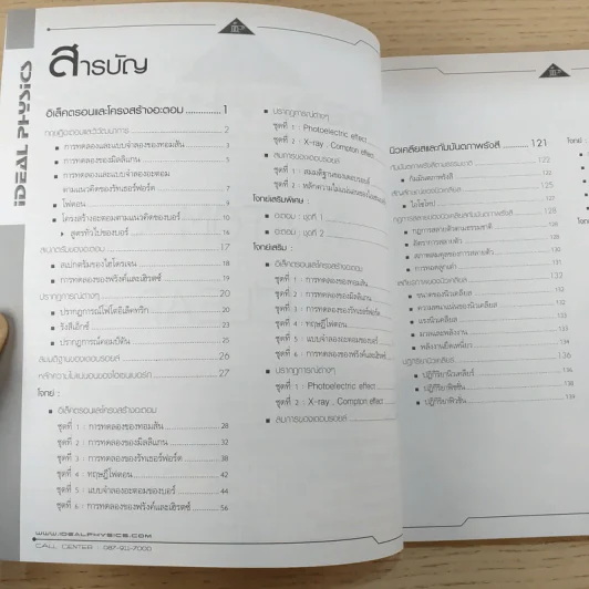 Physics Entrance: Part 6 ฟิสิกส์ Atom & Nuclear รูปที่ 8