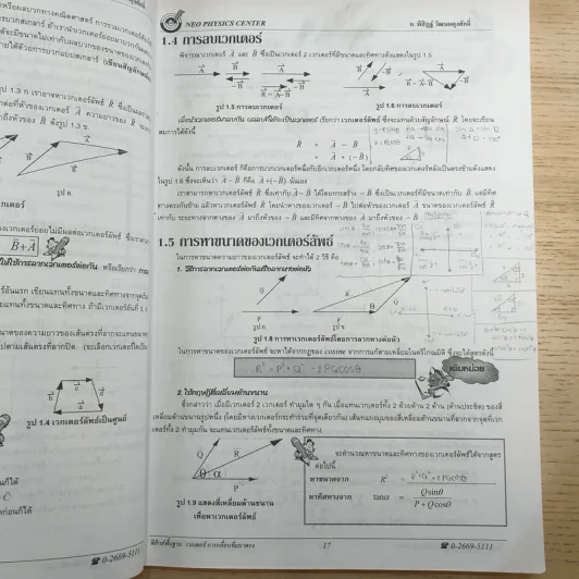 ฟิสิกส์พื้นฐาน Neo Physics Center - อ.พิสิฏฐ์ วัฒนผดุงศักดิ์ รูปที่ 13